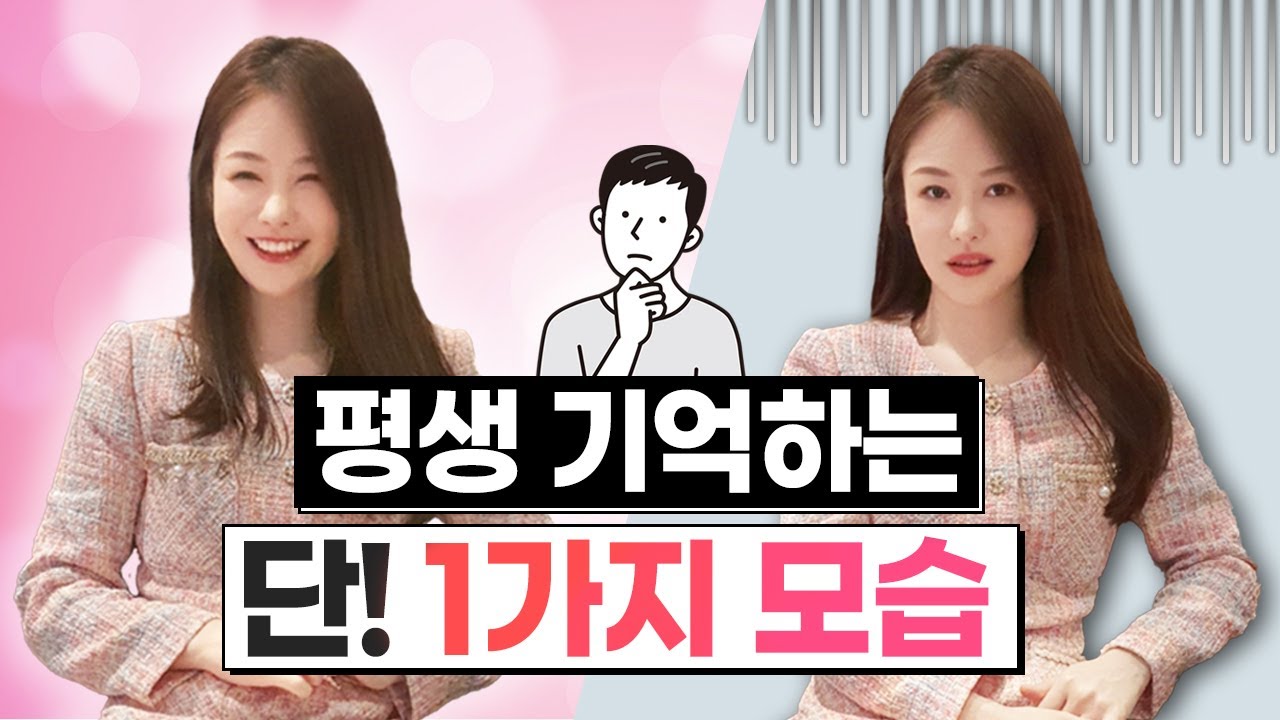 남들이 나를 평생 기억하는 단 한가지 모습