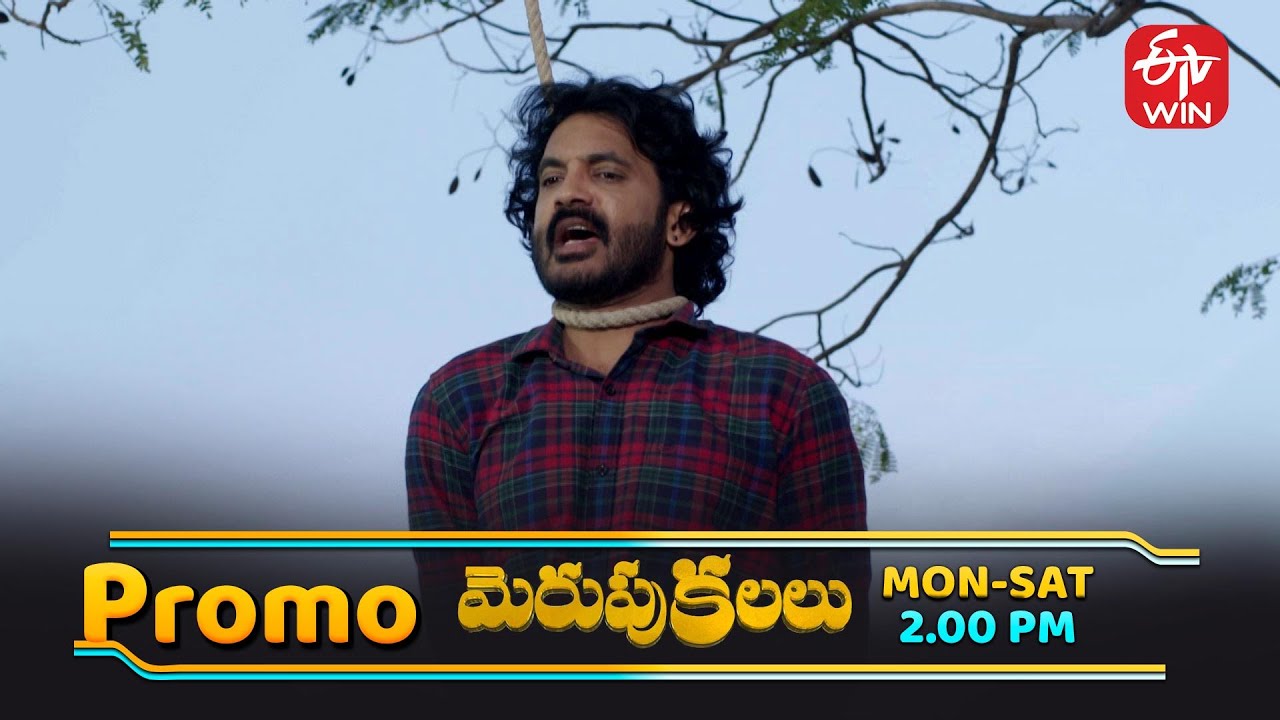 Merupu Kalalu Latest Promo | Episode No 200 | 17th January 2026 | ETV Telugu
