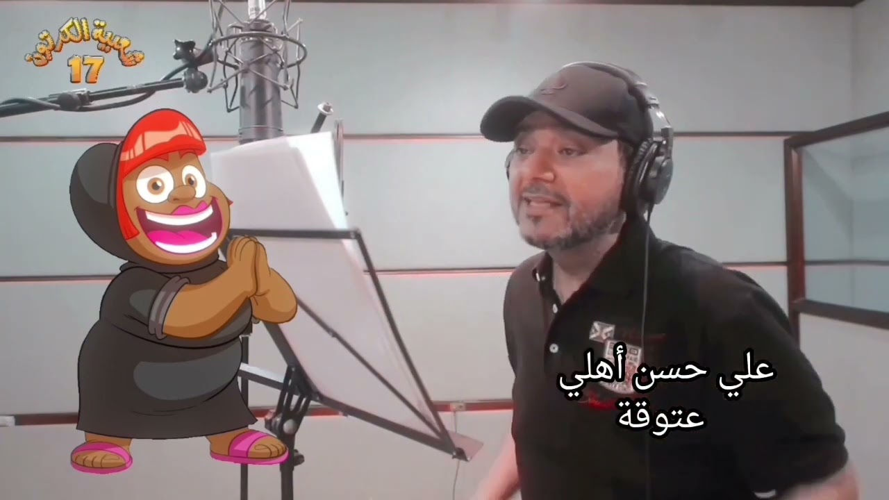 بعد عرض الحلقة الأخيرة بالأمس، إليكم بعض اللحظات التي عاشها فريق شعبية الكرتون (خلف الكواليس)