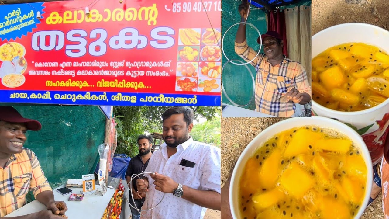 കലാകാരന്റെ തട്ടുകട🤩 സ്വാദിഷ്ടമായ കുലുക്കിയോടൊപ്പം ഞെട്ടിപ്പിക്കും വിധം മാജിക്കും മെന്റലിസ്സവും#magic