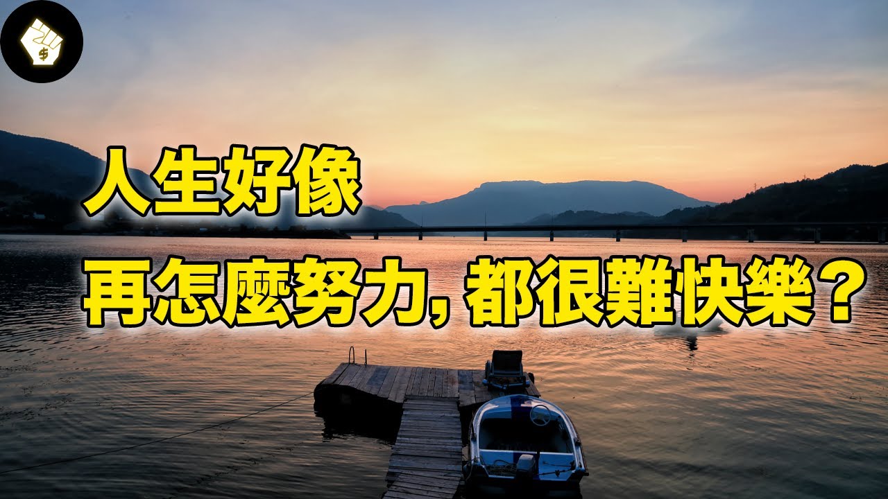 跨越80年的哈佛研究，穿越上千人的一生，解答影響一生最重要的關鍵！