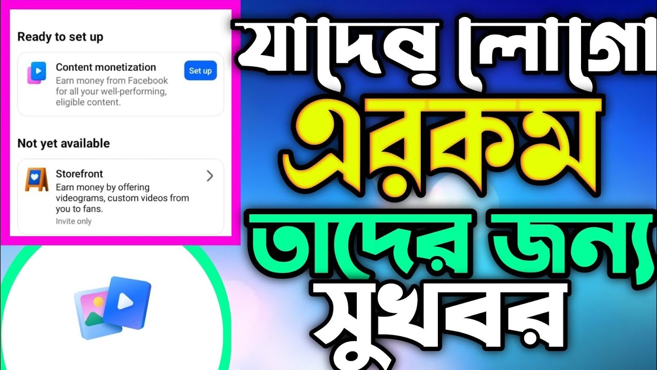 যাদের এরকম লোগো তাদের জন্য সুখবর || Facebook Content Monetization New Update 