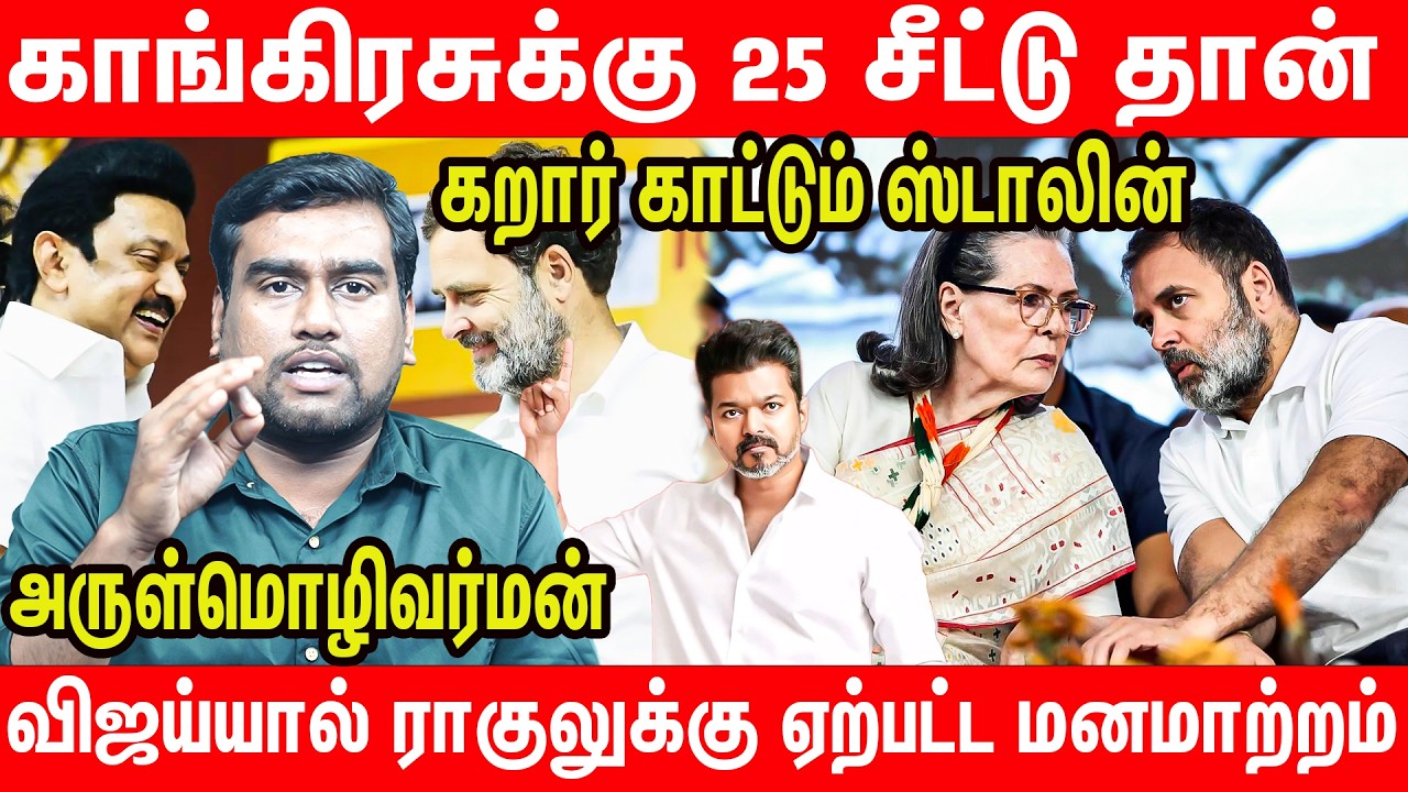 சோனியா காந்தியின் முடிவு : உடையப்போகிறதா திமுக கூட்டணி? | Arul explains about dmk congress alliance