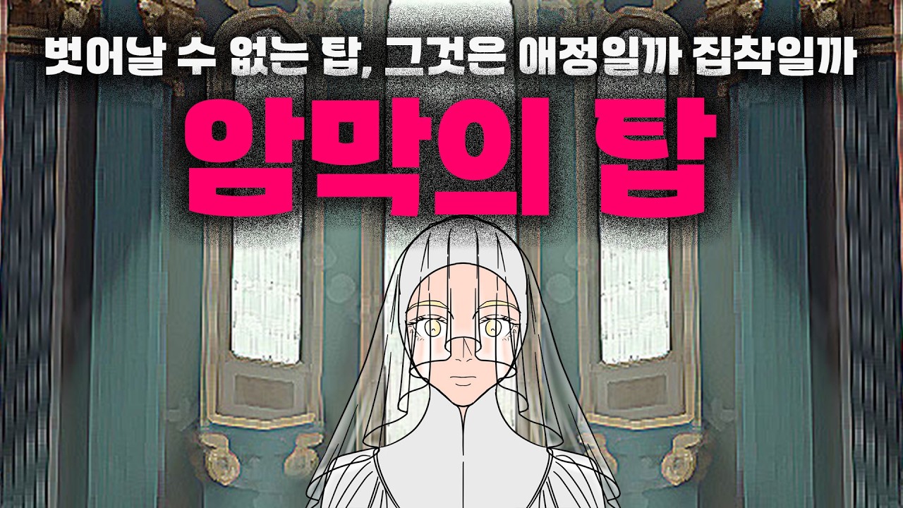 라푼젤이 탑에 갇힌 진짜 이유가 이거였다고? | 잔혹동화 라푼젤 재해석