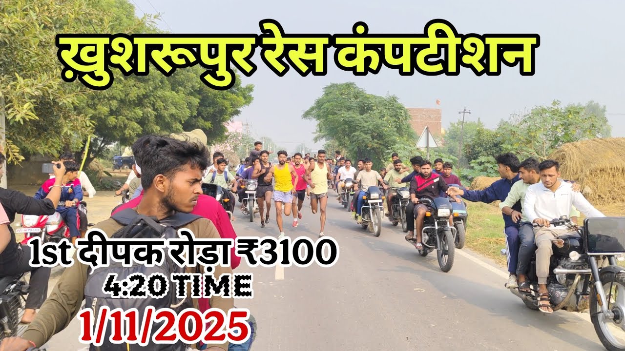 Khushrupur race competition 1st deepak rora 