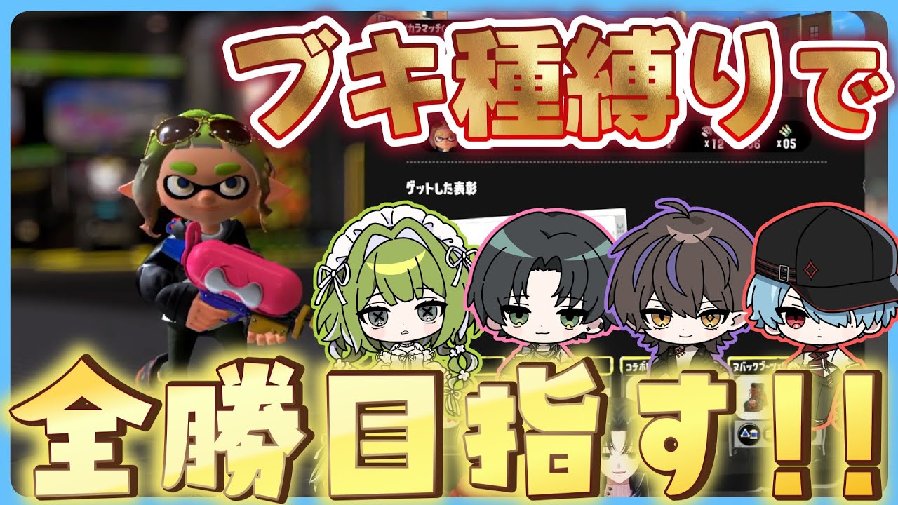 【スプラトゥーン3】ブキ種縛りでガチアサリチャレンジしたら奇跡が起…