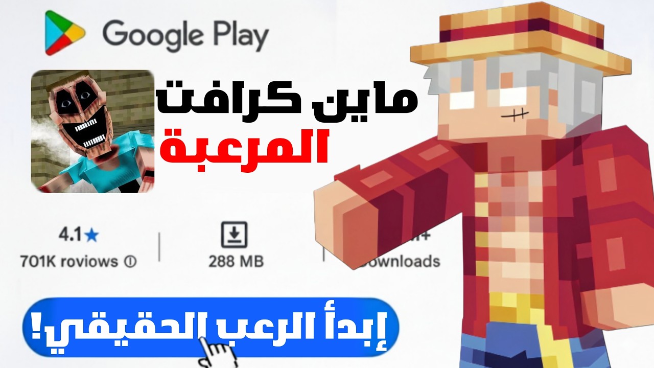 أرعب 3 ألعاب قلدت ماين كرافت 😱 | نسخ مرعبة على بلاي ستور