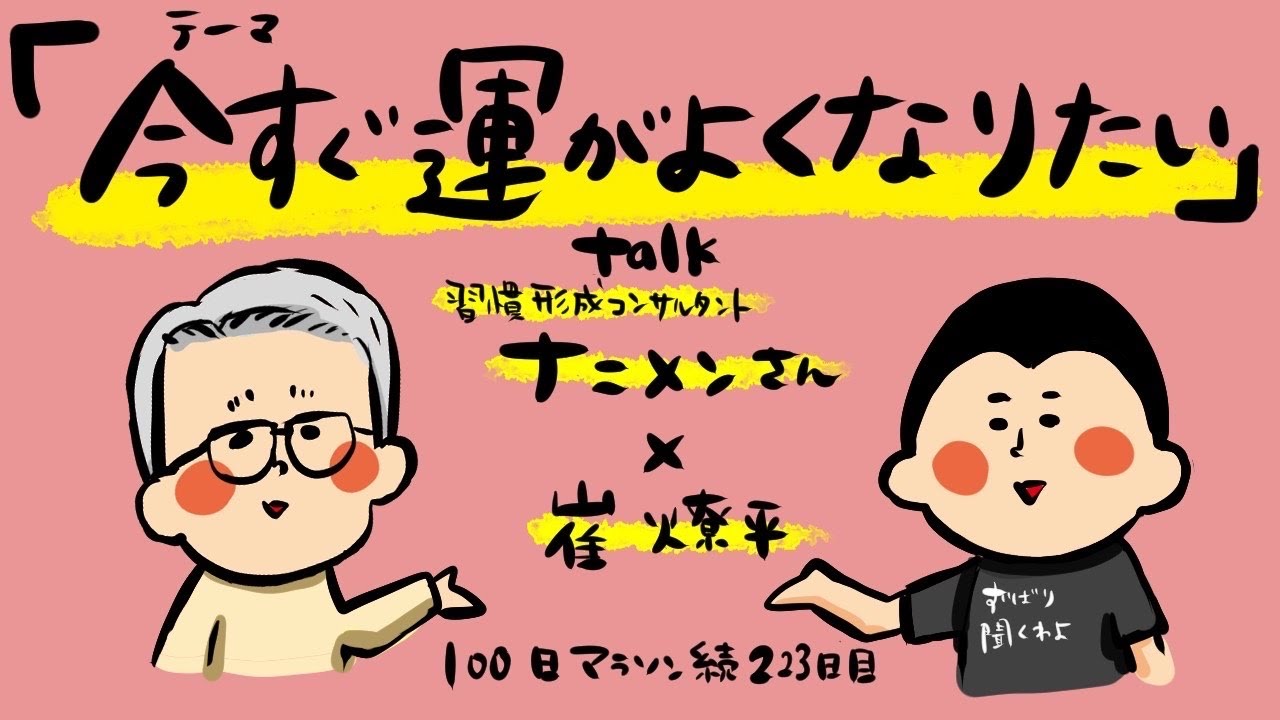 本日は2度目の登場ナニメンさん！！/100日マラソン続〜223日目〜