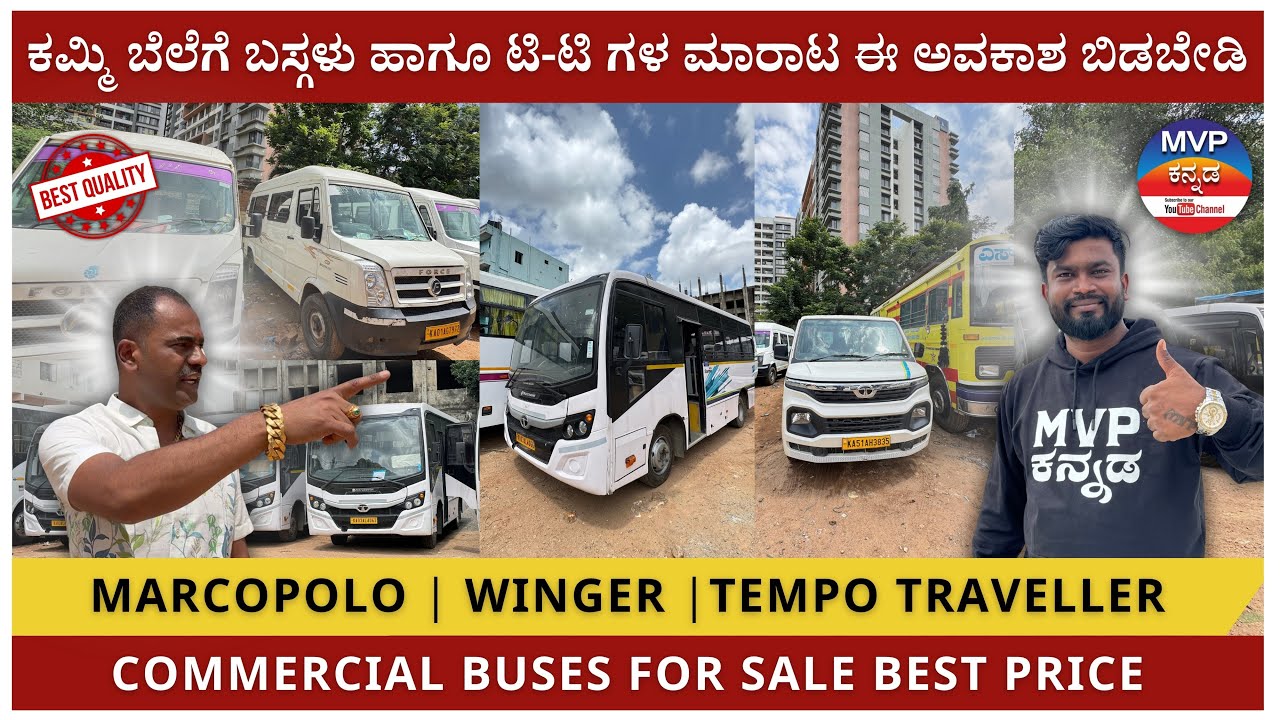 ಕಮ್ಮಿ ಬೆಲೆಗೆ ಬಸ್ಗಳು ಹಾಗೂ ಟಿ-ಟಿ (TEMPO TRAVELLER) ಗಳ ಮಾರಾಟ ಈ ಅವಕಾಶ ಬಿಡಬೇಡಿ | COMMERCIAL BUS FOR SALE