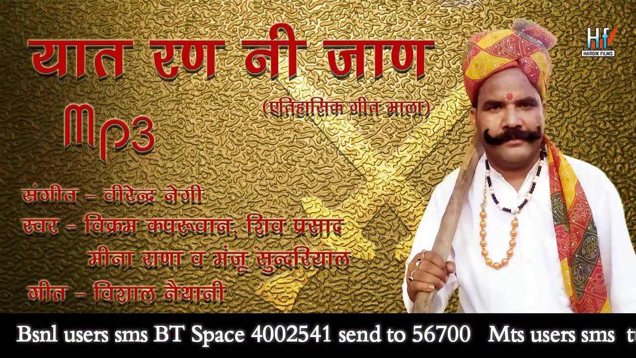 YAAT RAN NI JAAN | Full Garhwali Song | Audio | Madho Singh Bhandari