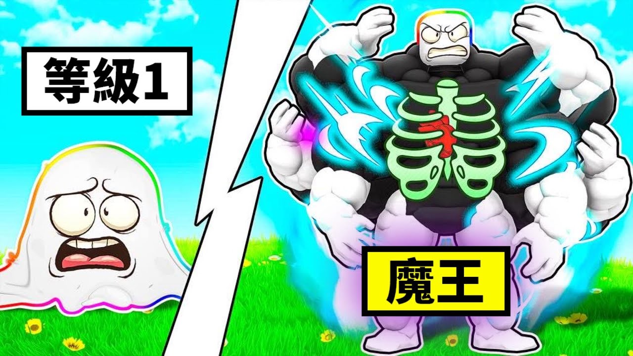 怪物進化之神，從史萊姆進化成為惡魔領主 😲 👿 👹 . . . ！！！ 【Roblox 機器磚塊】