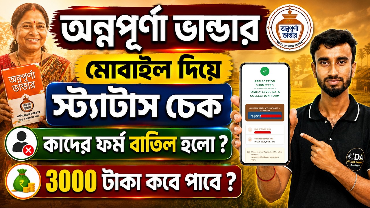 Annapurna Bhandar Status Check | Annapurna Yojana Status Check Annapurna Status Check Form Fill Up