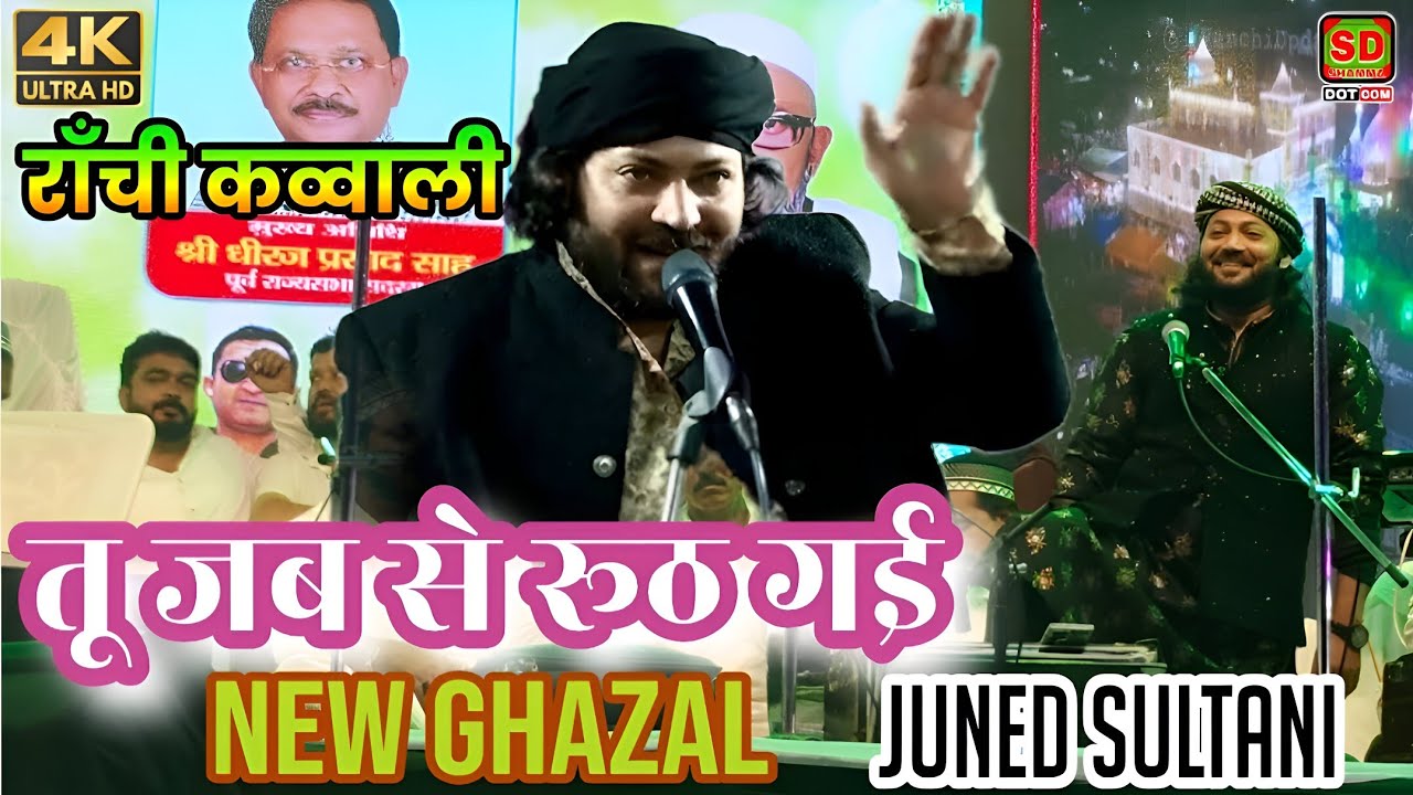 Ranchi Doranda Urs qawwali 2025 ✓ Juned Sultani Gazal