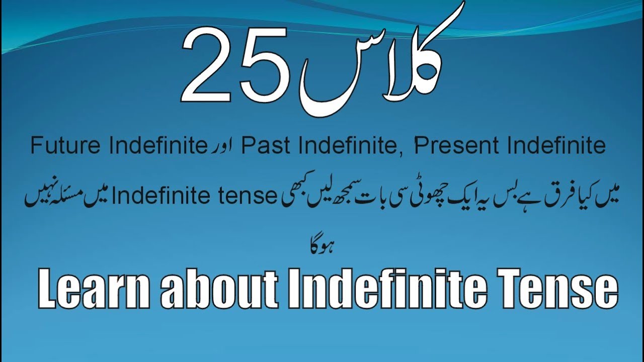 Class 25. Learn about Indefinite tenses (Urdu/Hindi). Knowledge for students
