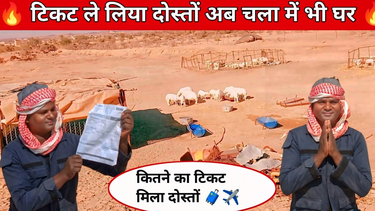  दोस्तों घर जाने के लिए टिकट saudi ने दिया|kitne ka ticket Mila?5 साल बाद घर जा रहा हूँ @RsgyaVlogs 