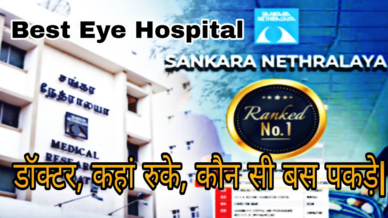 Best Eye Hospital || Shankara Nethralay Chennai ||शंकर नेत्रालय || #eyes #blogger