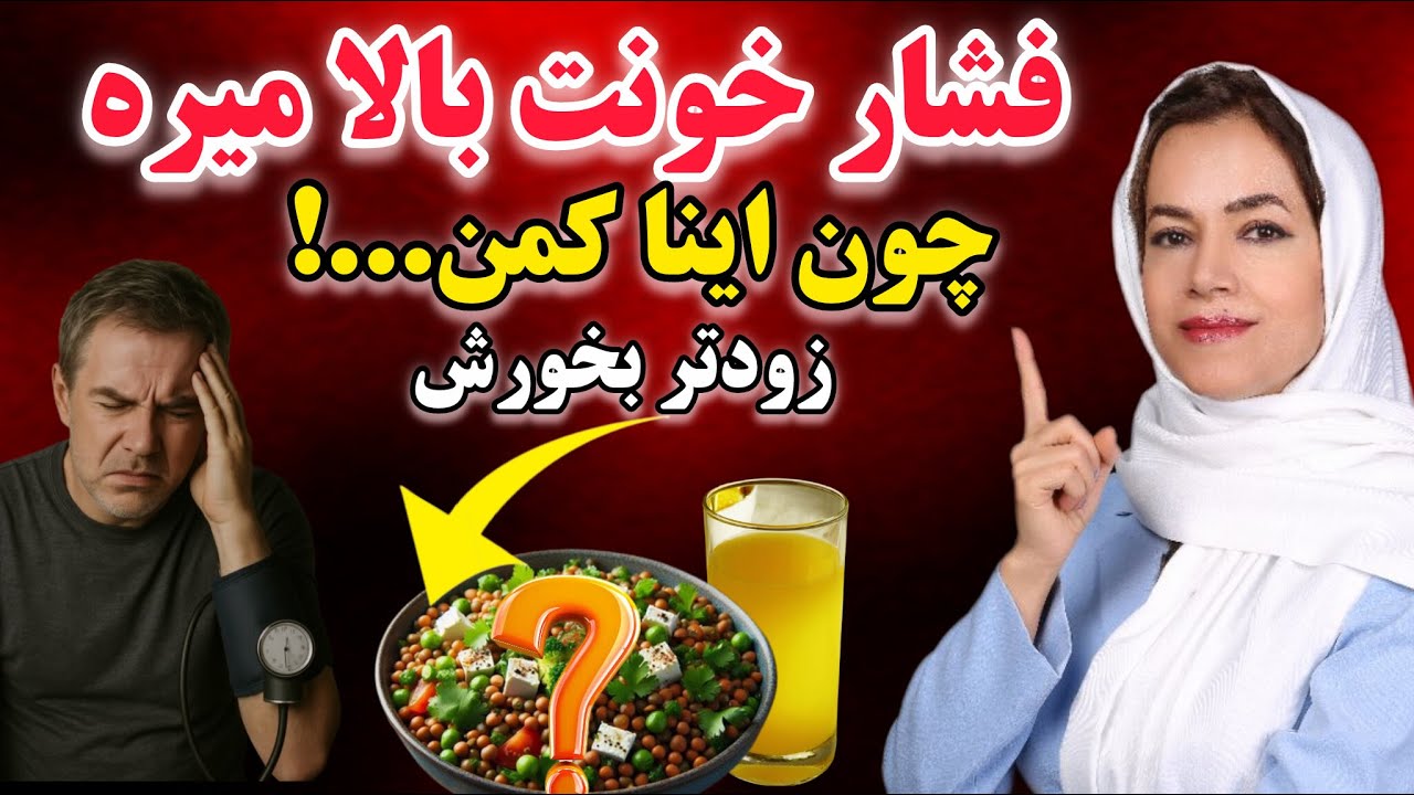 کاهش فشارخون بدون دارو | ۳ ماده معدنی نجات بخش فشارخون