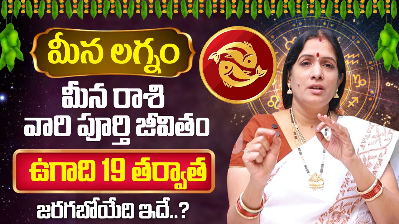Meena Rashi (Pisces) ♓Ugadi 2026- 2027 Rasi Phalalu Telugu -మీన రాశి - By Bhanu Koteswari | Its UTV