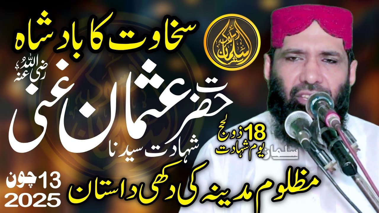Shadty Usman R,Z || Molana Abdul Jabbar Salfi || 13 06 2025 || Salman Islamic Center