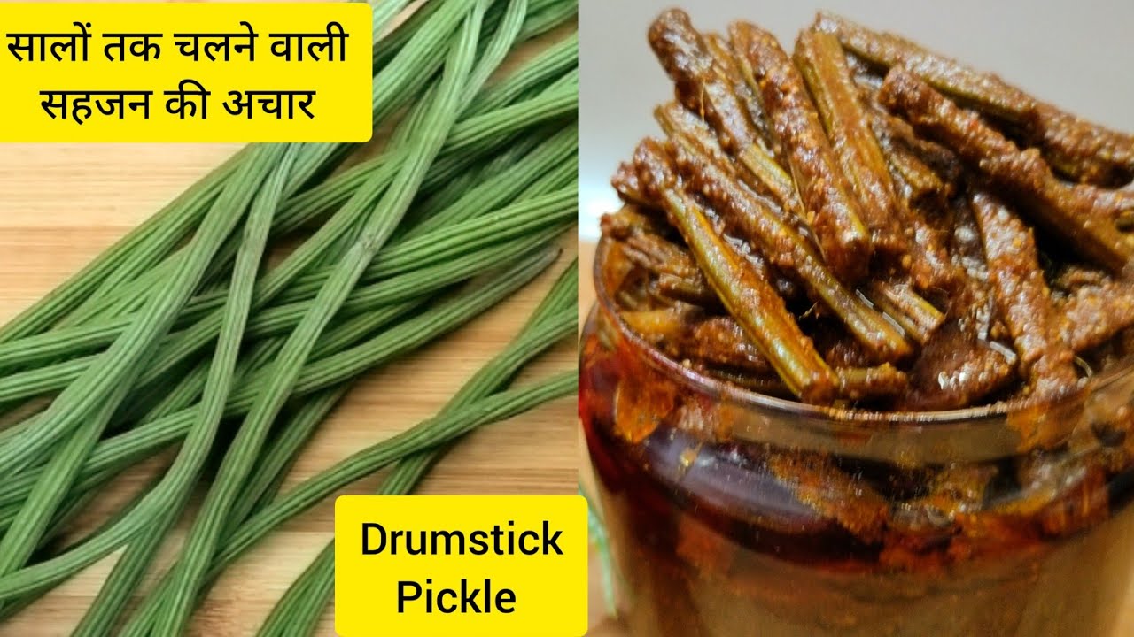 सहजन का अचार बनाने का ऐसा नया तरीका कि सालों तक खराब नहीं होगा | Tasty Drumstick Pickle Recipe