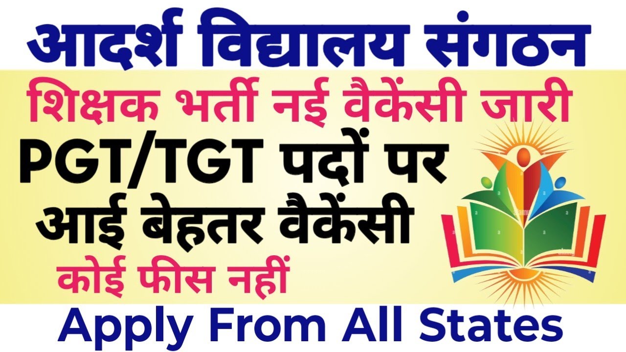 💥🔴AADARSH VIDYALAY SANGATHAN NEW TEACHER JOB VACANCY OUT 2026|| APPLY PRIMARY STATE||