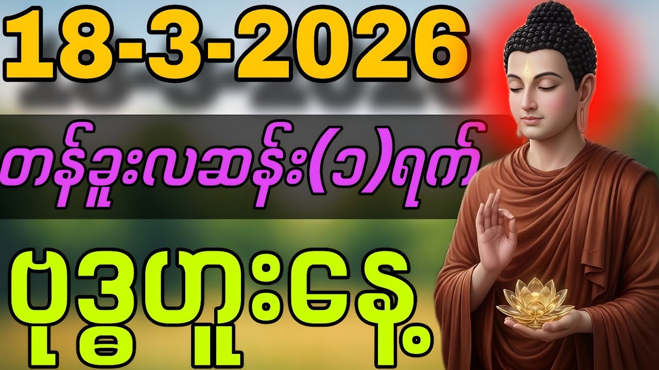 18/3/2026 #goodvibes #goodmorning #good 