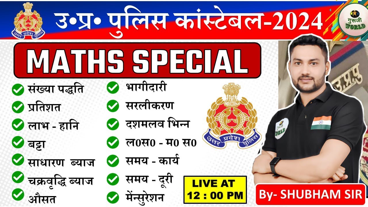 UP POLICE MATHS COMPLETE ✅ All topic maths up police #maths #upp#uppolice