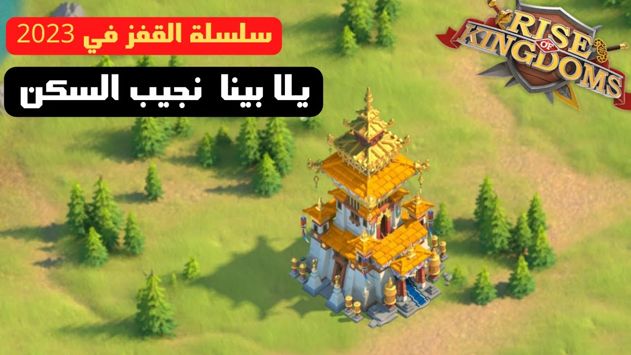 رايز اوف كينجدوم | يلا نشوف قوة الفري تو بلاي الجديدة Sleeper