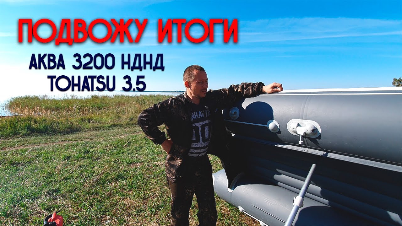 АКВА 3200 НДНД / Первый спуск на Чанах