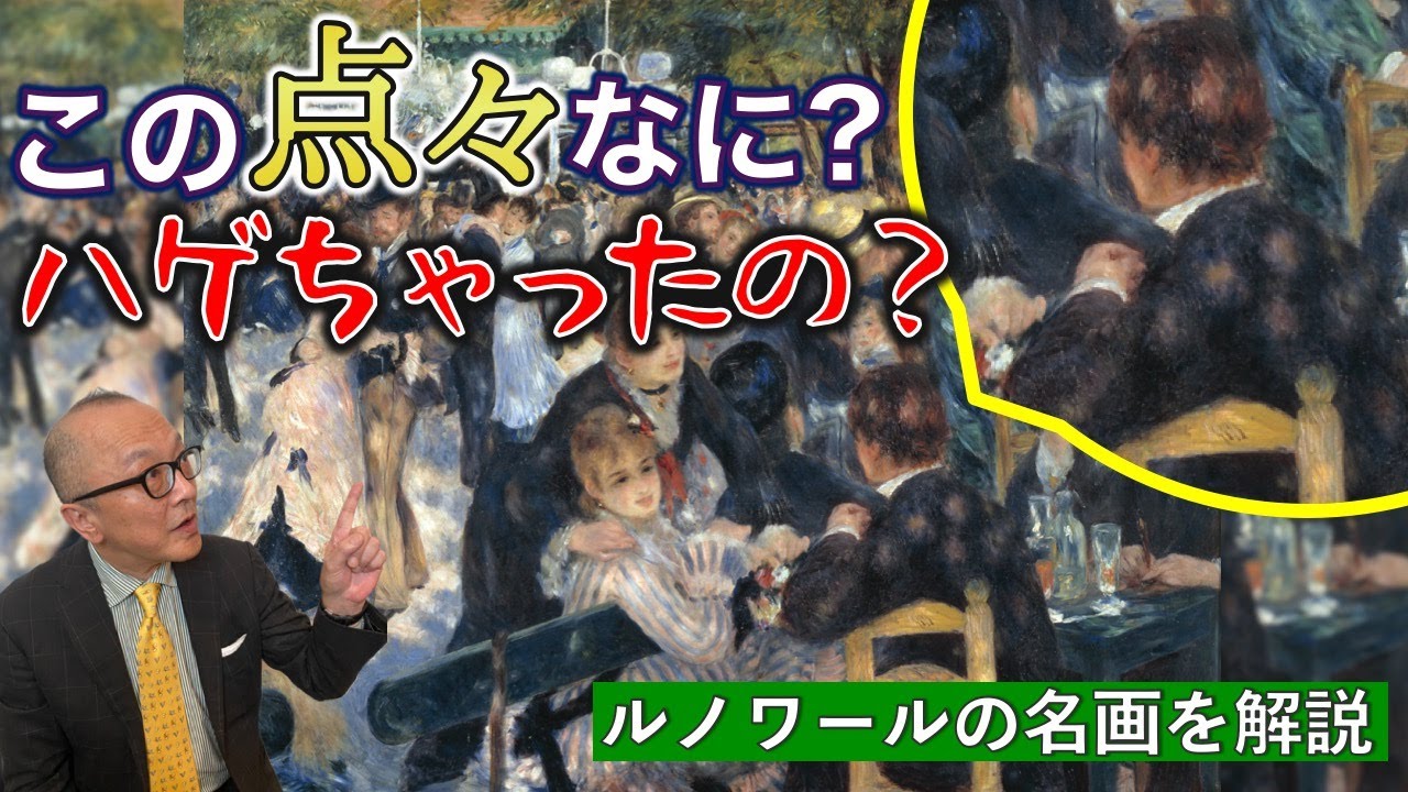 【ルノワール】恐怖！？身体に浮かぶ謎の斑点の正体は？【ムーラン・ド・ラ・ギャレットの舞踏会】
