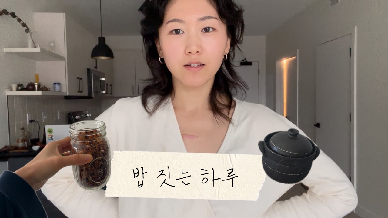 vlog 그래놀라와 돌솥밥 만드는 날 🍚
