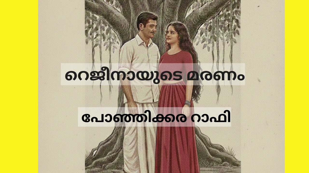 Malayalam Audiobook | Rejeenaayude Maranam |റെജീനായുടെ മരണം @suvarnakadhakal 