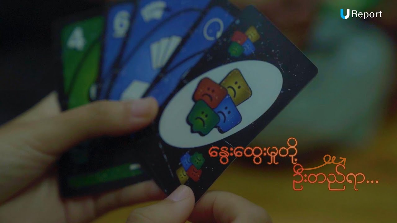 နွေးထွေးမှုတို့ ဦးတည်ရာ - Happy New Year from U-Report Myanmar