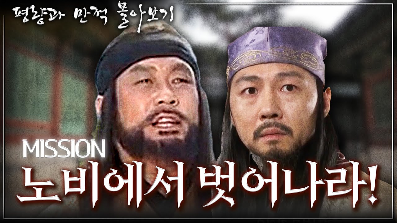 [평량과 만적 몰아보기] 양인이 되고픈 노비들의 전쟁! 과연 그들은 노비에서 벗어날 수 있을까?!