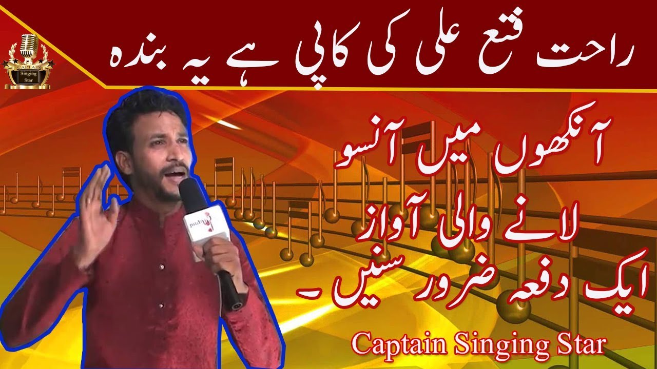 Copy Of Rahat Fateh Ali Khan Must Watch | Street Singer Muhammad Ali | Captain Singing Star
