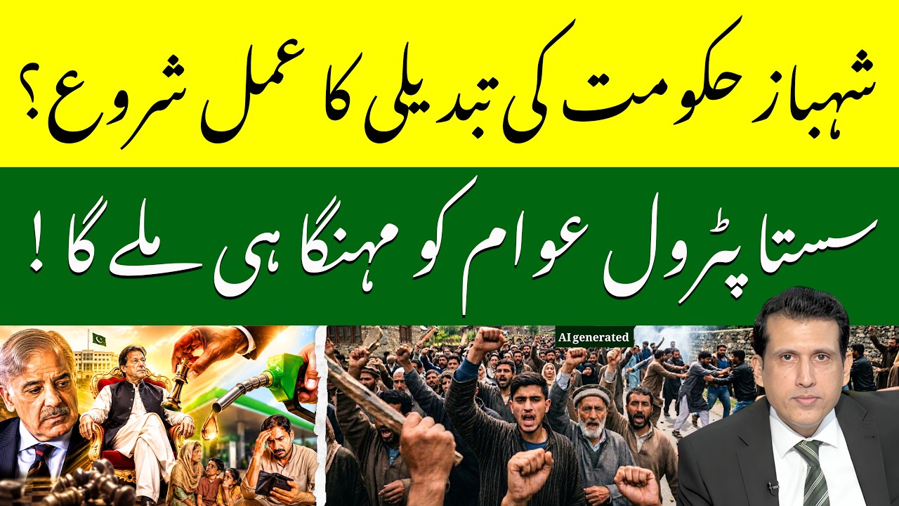 Shahbaz Sharif Government's Last Days? | Petrol Still Expensive Despite Cheap Oil | Ather Kazmi