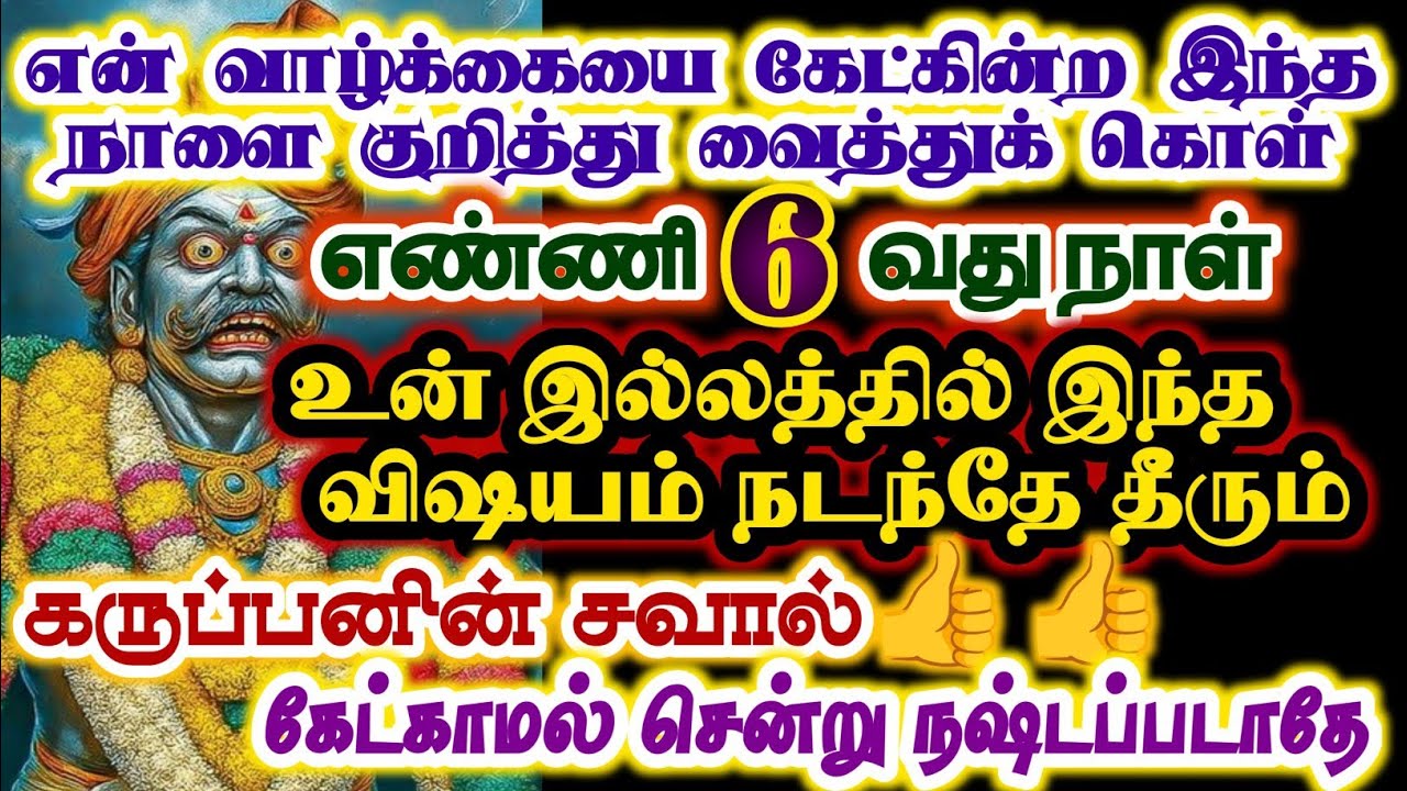 எண்ணி ஆறாவது நாள் இந்த விஷயம் நடந்தே தீரும்/#karuppan/#deivavaakku /#deivaprasannam 