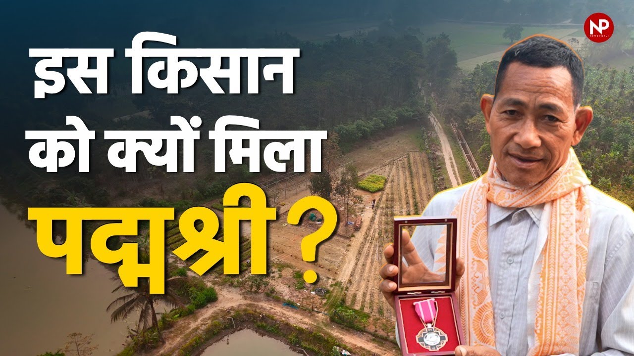 From daily wage labourer to 🎖️Padma Shri awardee success story of farmer Sarbeshwar Basumatary