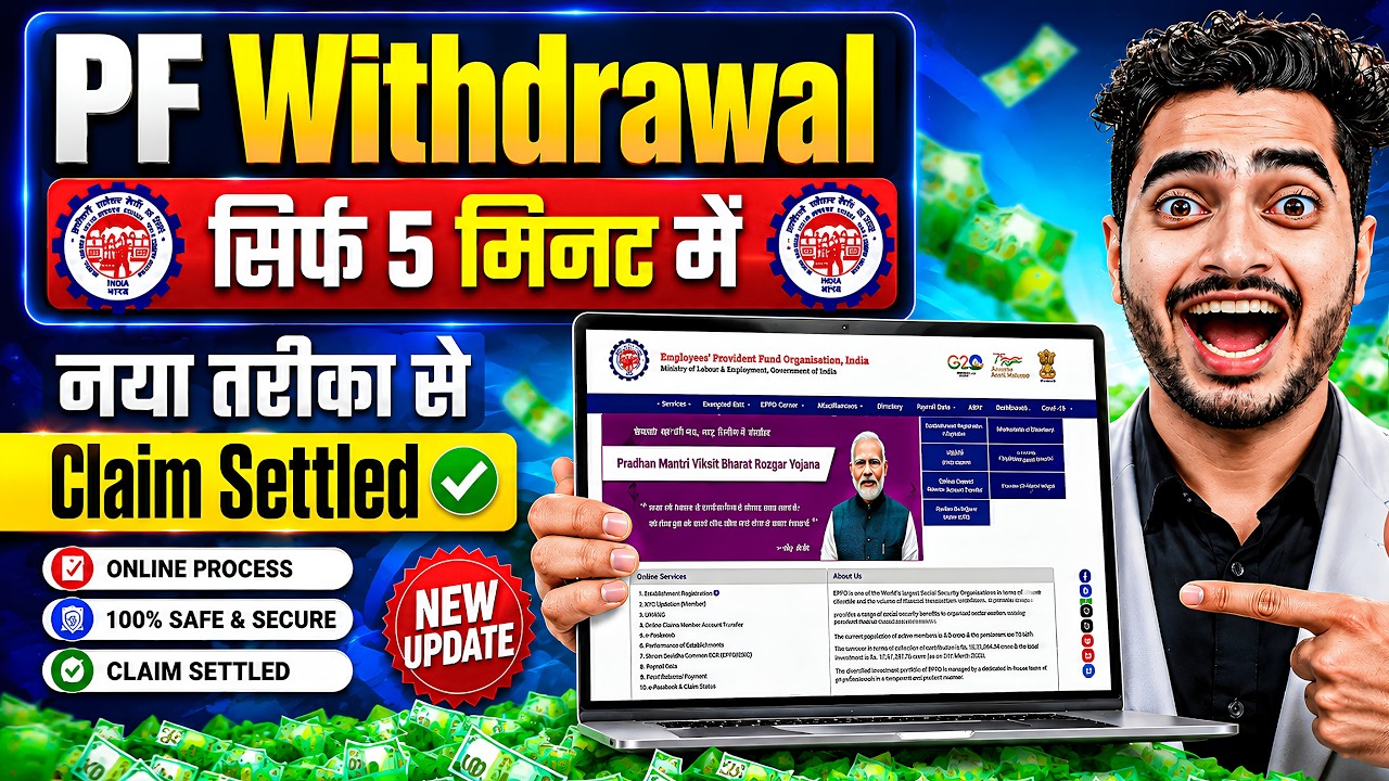 PF Withdrawal Process Online 2026 | How to withdraw PF online | PF ऑनलाइन कैसे निकाले ? EPF Guide