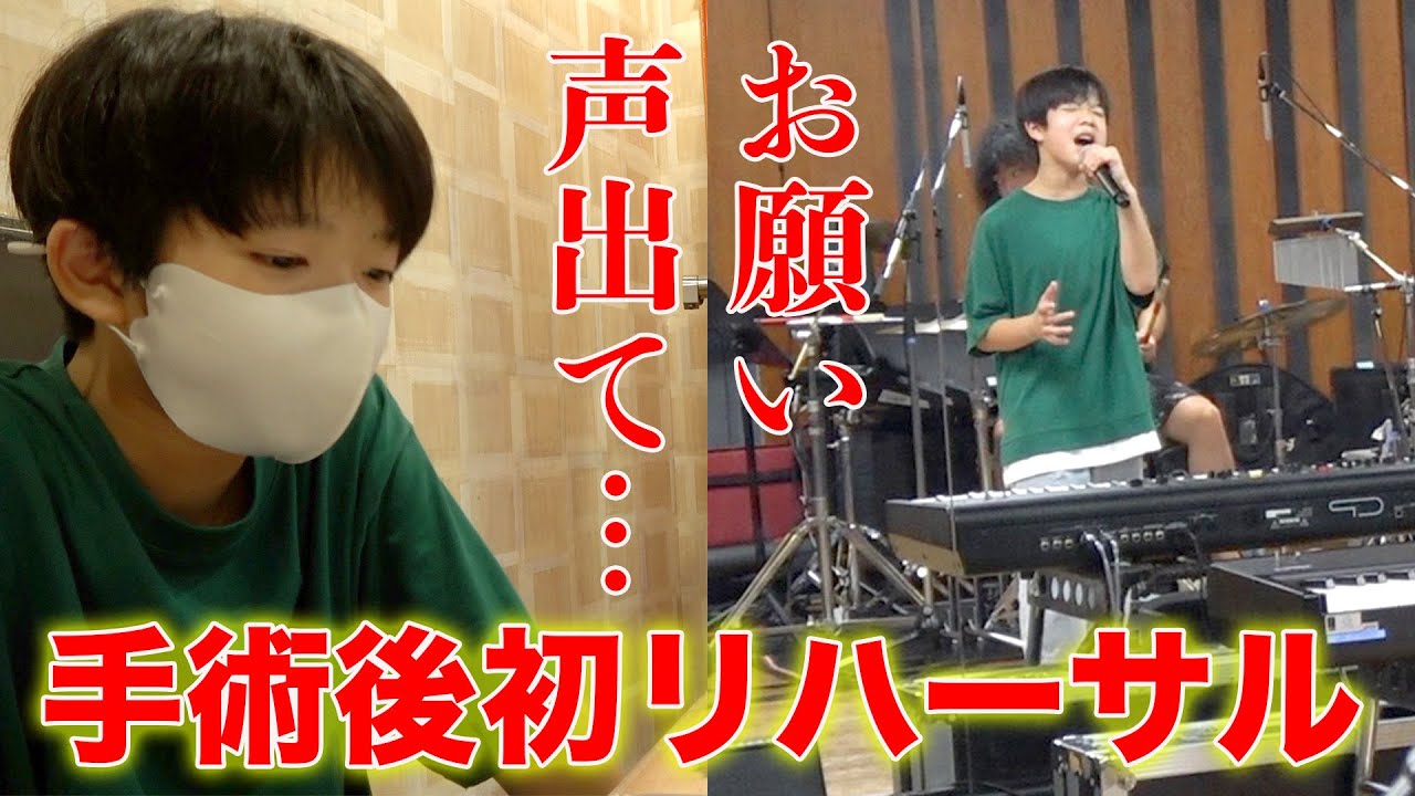 手術後初のステージ…お願い声出て！前日リハーサル【歌手を目指す中学生】