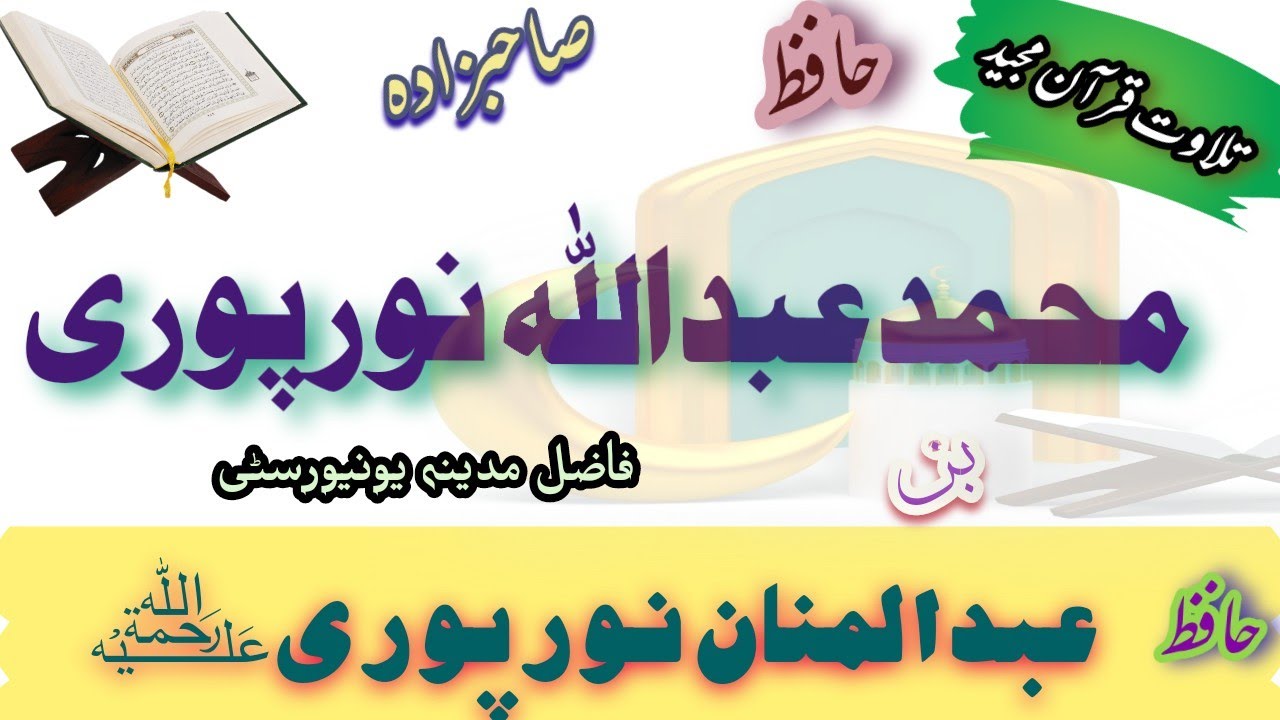 Hafiz muhmmad abdullah norpori bin hafiz abdulmannan norpori