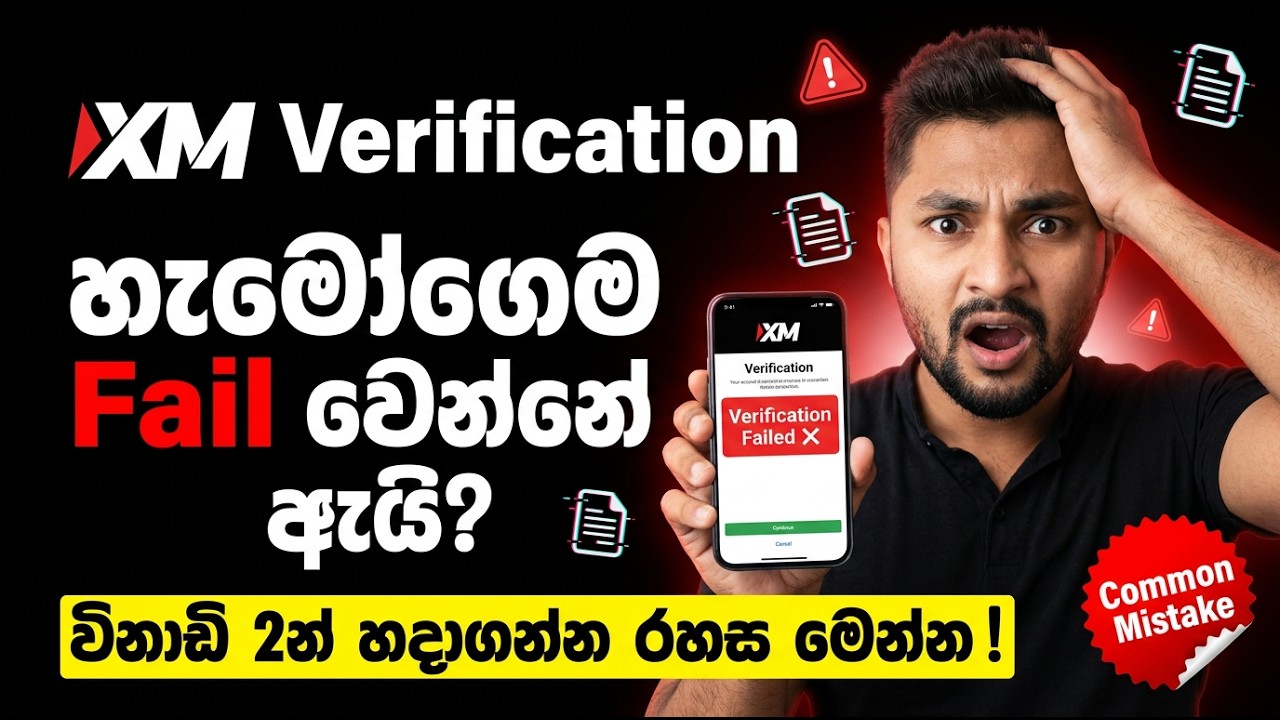 XM Account එක හරියටම Verify කරමු | XM Account Verification Sinhala