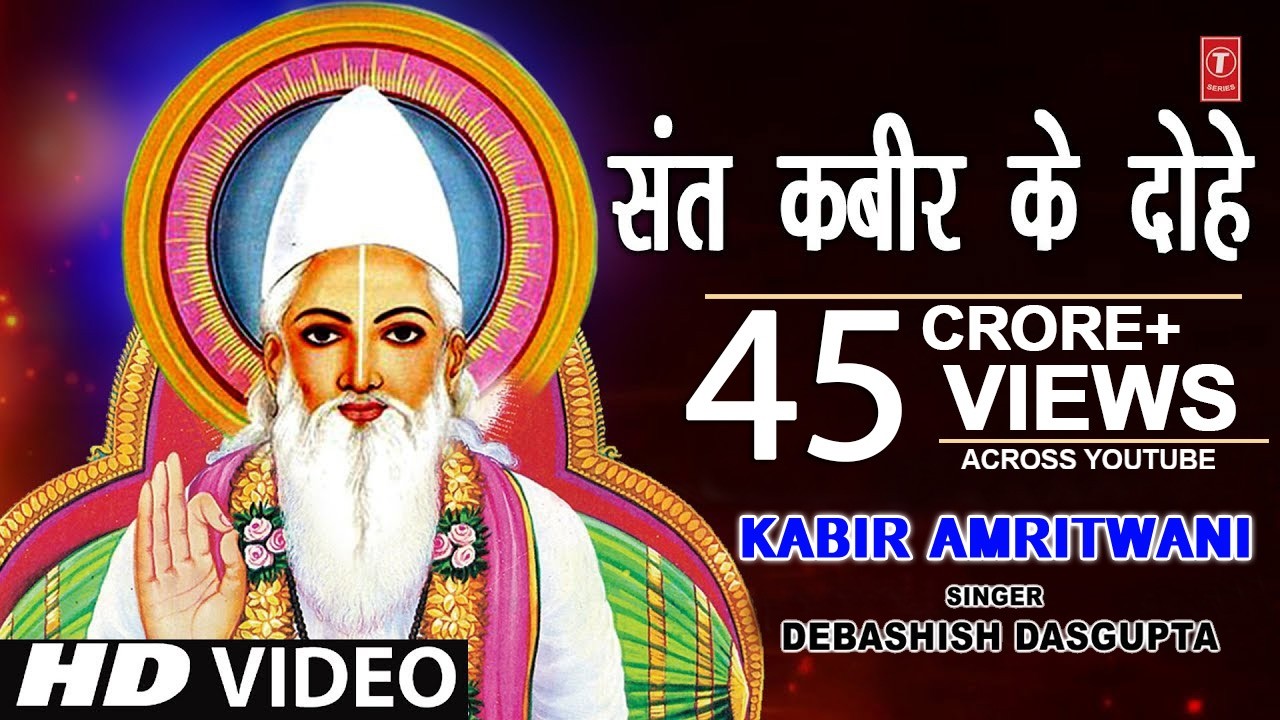 कबीर अमृतवाणी, संत कबीर के Popular Dohe,Kabir Amritwani,Debashish Das Gupta,कबीर जयंती, HD Video