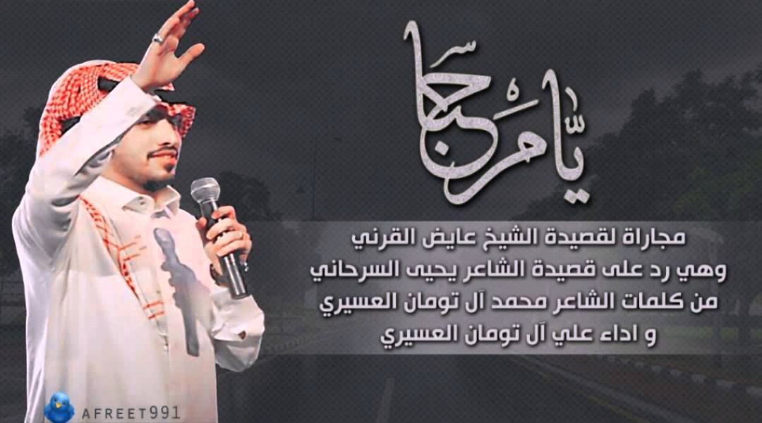 شيلة يا مرحبا - مجاراة لقصيدة الشيخ عايض القرني - للمنشد علي ال تومان