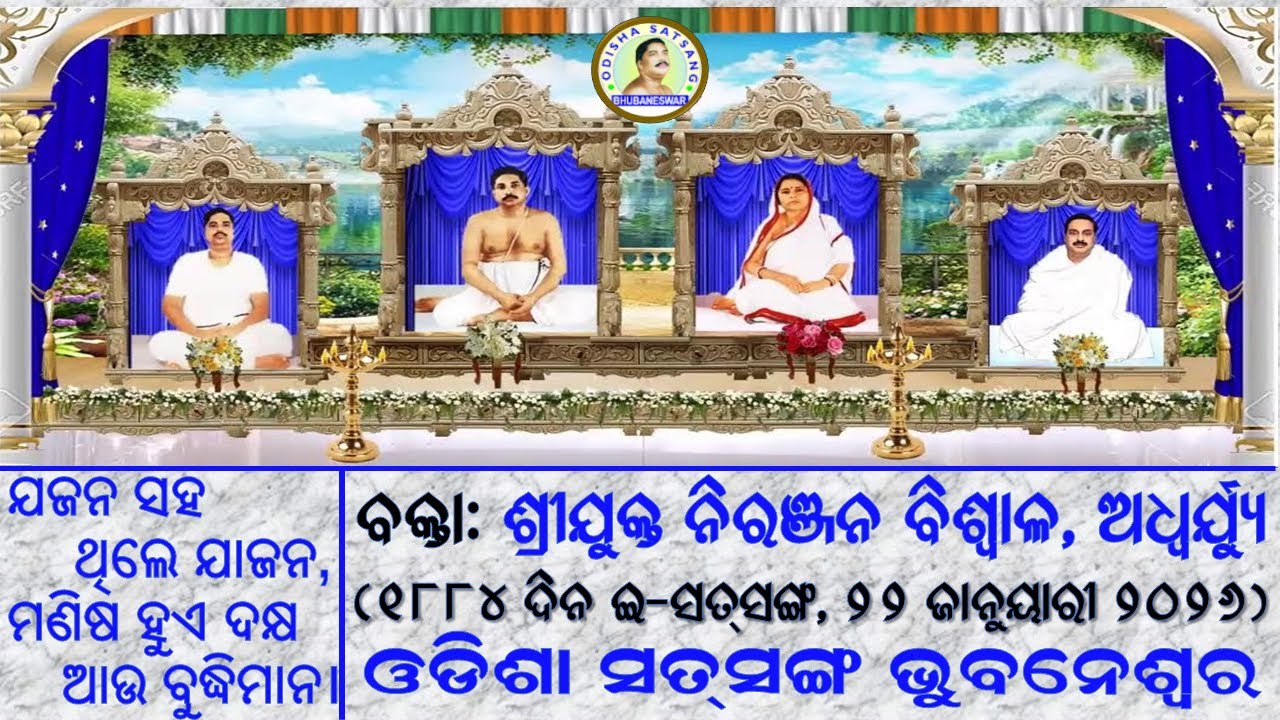 ODISHA SATSANG BHUBANESWAR's Personal Meeting Room