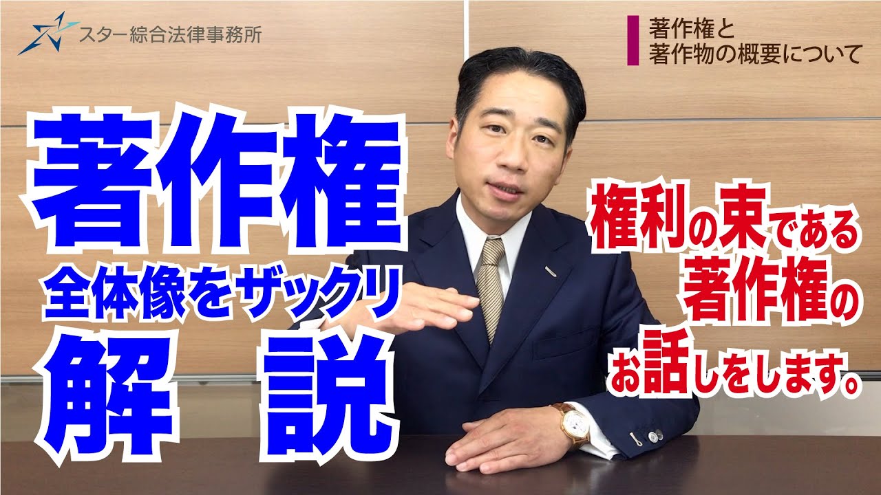 著作者の権利である著作権について【著作権法・特許法・意匠法】