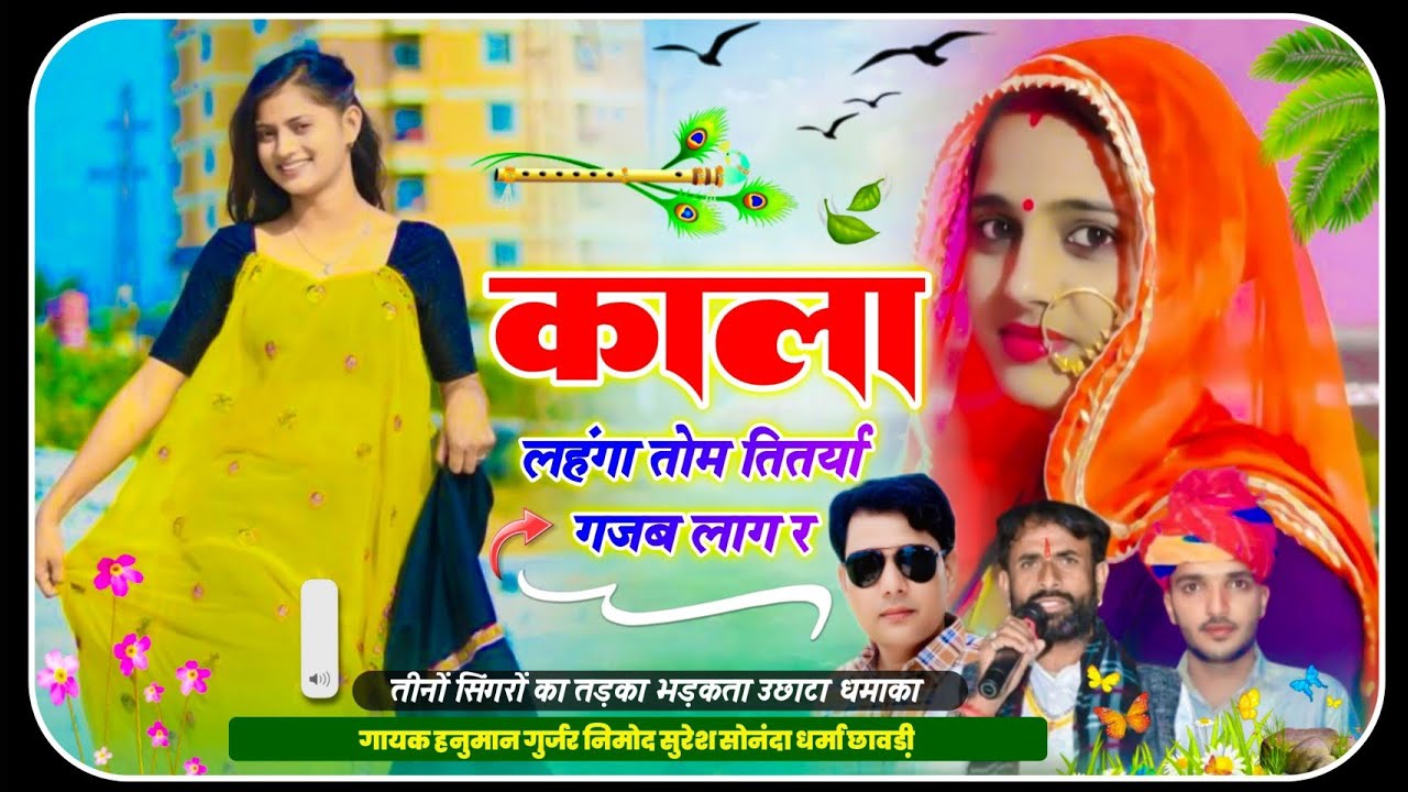 (565) फुल उछाटा धमाका । गायक हनुमान गुर्जर निमोद व सुरेश सोनंदा धर्मा छावडी़ । #वायरल__song