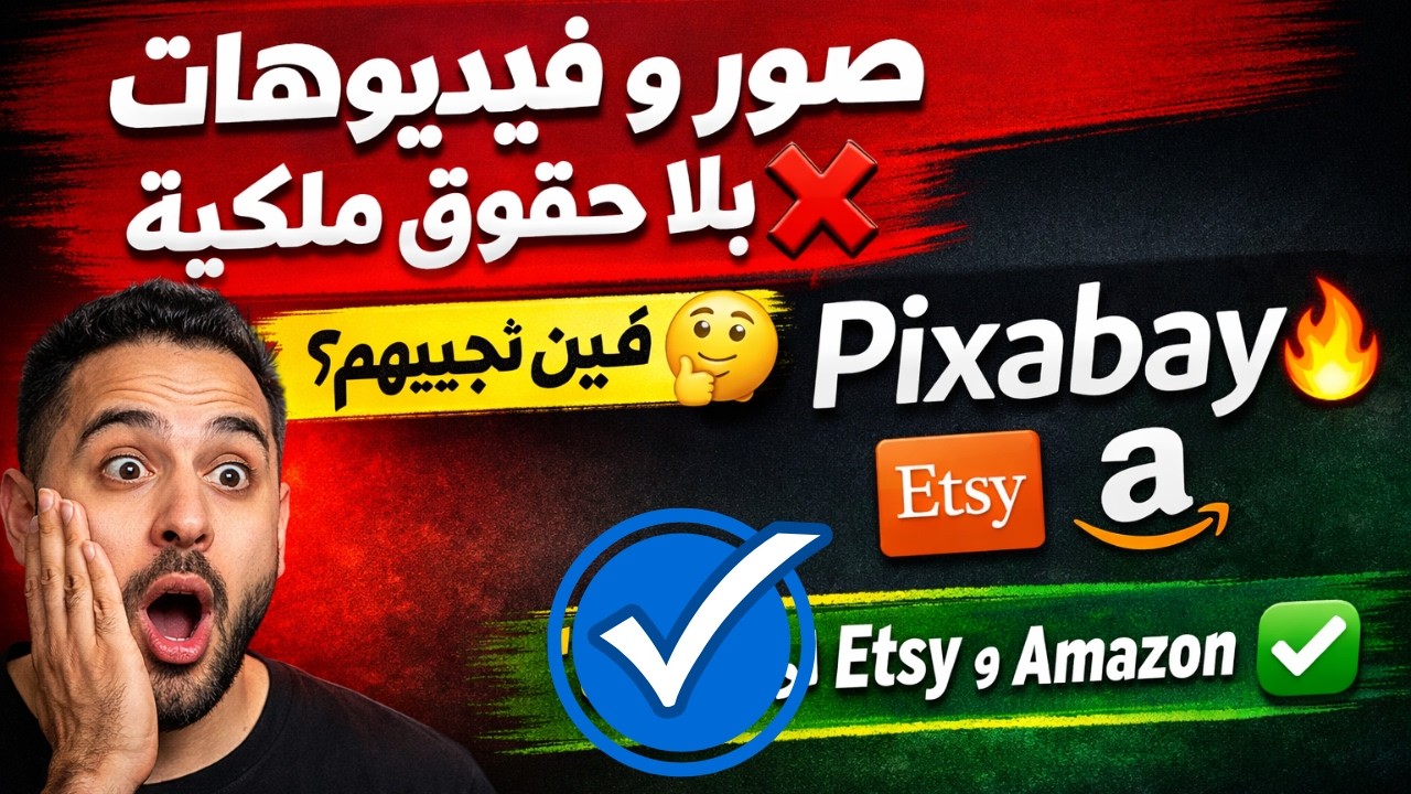 أفضل موقع صور و فيديوهات مجانية بدون حقوق الملكية|bixbay| مهم بزاااااف لناس لي كتخدم ETSY أو  kdp