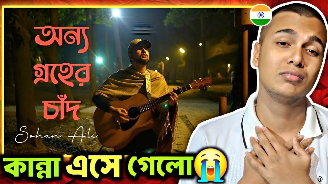 Indian 🇮🇳 Reaction : Onno Groher Chand | অন্য গ্রহের চাঁদ | Sohan Ali | Official Video