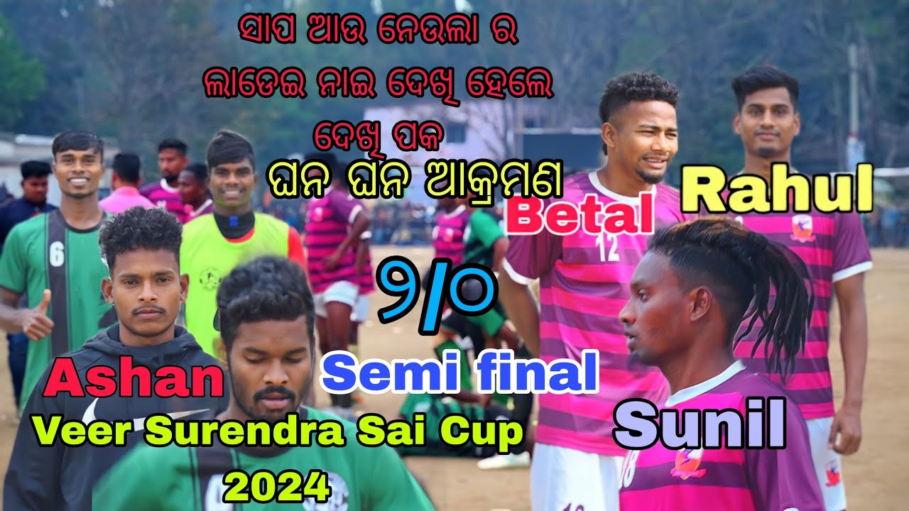 2END SEMI FINAL (BFC KUCHINDA VS DOSTI BROTHER'S SUNDARGARH)0/2 GOALS VEER SURENDRA SAI CUP 2024